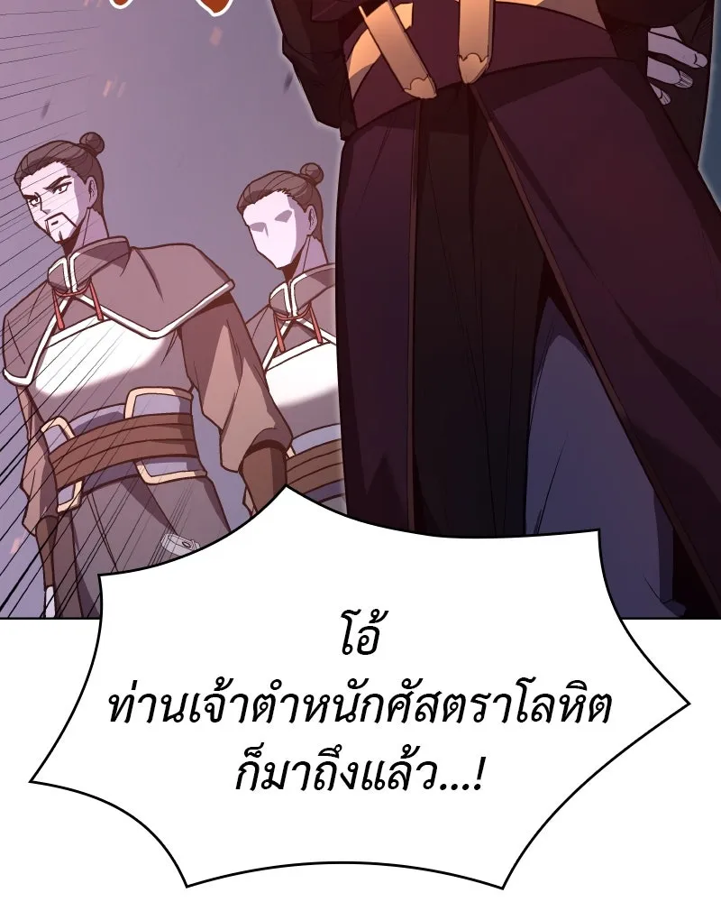 เกิดอีกทีเป็นว่าที่ประมุขลัทธิมาร ตอนที่ 79 รูปที่ 28