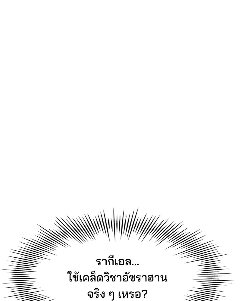 เจ้าชายแผนโบราณ ตอนที่ 8 รูปที่ 94