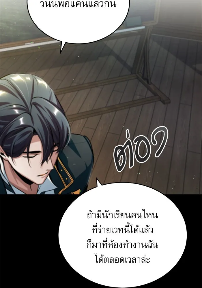 ศาสตราจารย์จำเป็นแห่งอะคาเดมี ตอนที่ 31 รูปที่ 80