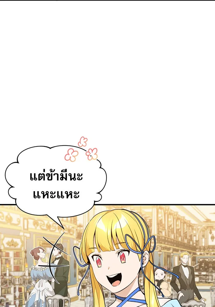 จอมเวทเกิดใหม่ในรอบ 66666 ปี ตอนที่ 11 รูปที่ 101