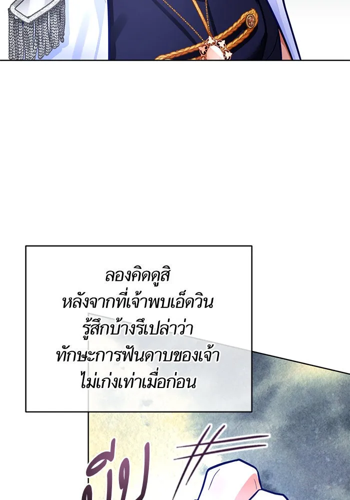 บุตรีดยุกขอไม่แต่งงานbrกับหนุ่มในฝัน ตอนที่ 71 รูปที่ 110