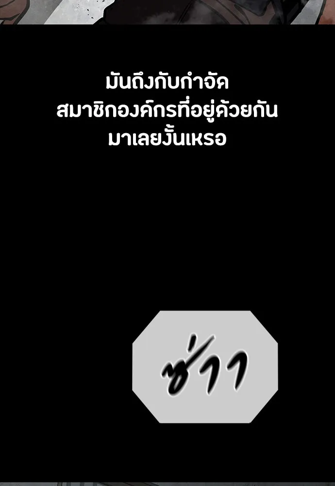 มือสังหารพันธุ์อมตะ ตอนที่ 44 รูปที่ 146
