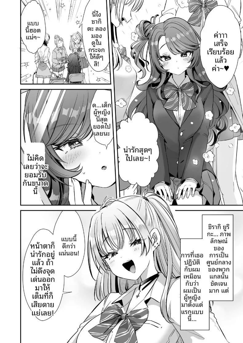 Doujin-Lc- อ่าน โดจิน มังฮวา เกาหลี ญี่ปุ่น จีน แปลไทย วันที่ผมตื่นขึ้นมาในร่างผู้หญิง (Kamiya Zuzu) ตอนที่ 1 2 3 4 5 6 7 8 9 10 11 12 13 14 ฟรี ไม่มีโฆษณา อ่าน โดจิน Manhwa เกาหลี ญี่ปุ่น จีน เรามีครบ คัดมาให้เน้นๆ โดจิน 18+ รับประกันความฟินโดย  Doujin Lc