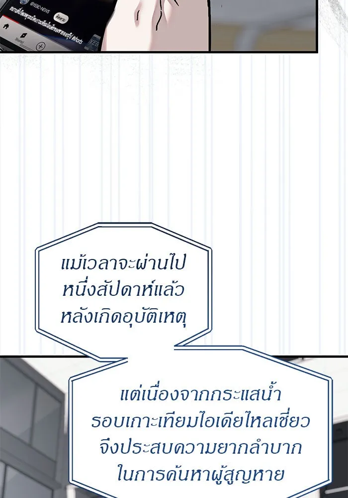 ปฏิบัติการลับบุกโรงเรียนไฮโซ ตอนที่ 108 รูปที่ 80
