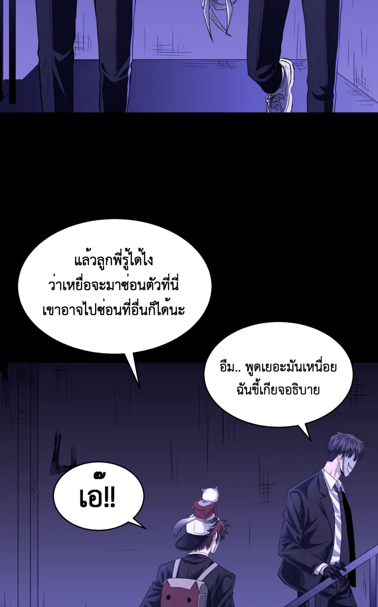 Hunter Game ตอนที่ 56  ดิ้นรน รูปที่ 40