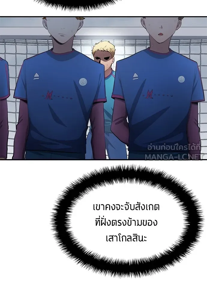 นักเตะแข้งสวรรค์ ตอนที่ 48 รูปที่ 6
