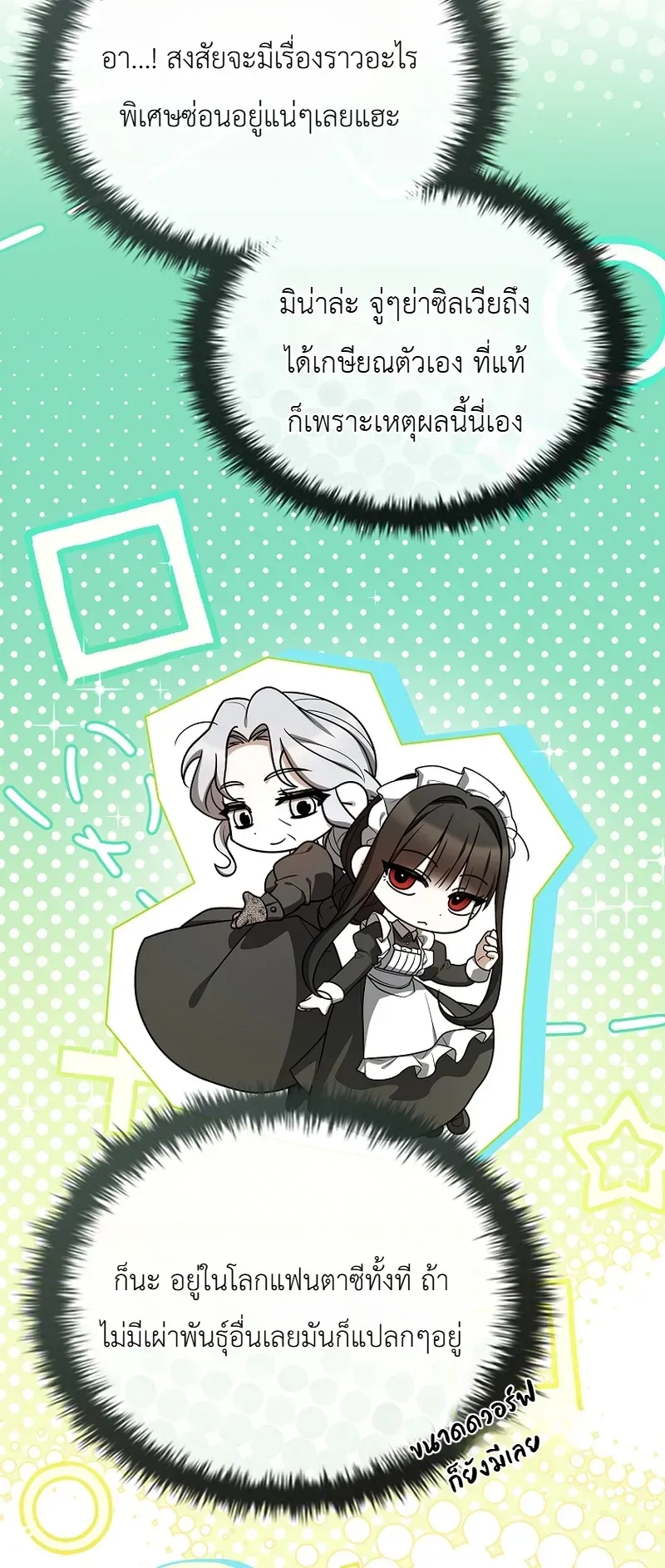 To Hell with Being Heir_ I_m going to Heal ช_างห_วตำแหน_งทายาทส_ ฉ_นขอไปใช_ช_ว_ตช_ลๆด_กว_า ตอนที่ ตอนที่ 9 รูปที่ 5
