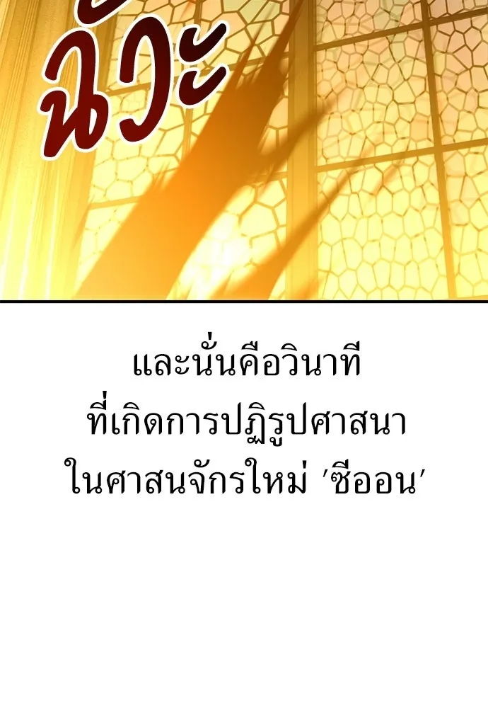 ไอ้เพลเยอร์นั่น ฉันฆ่ามันเอง ตอนที่ 104 รูปที่ 194