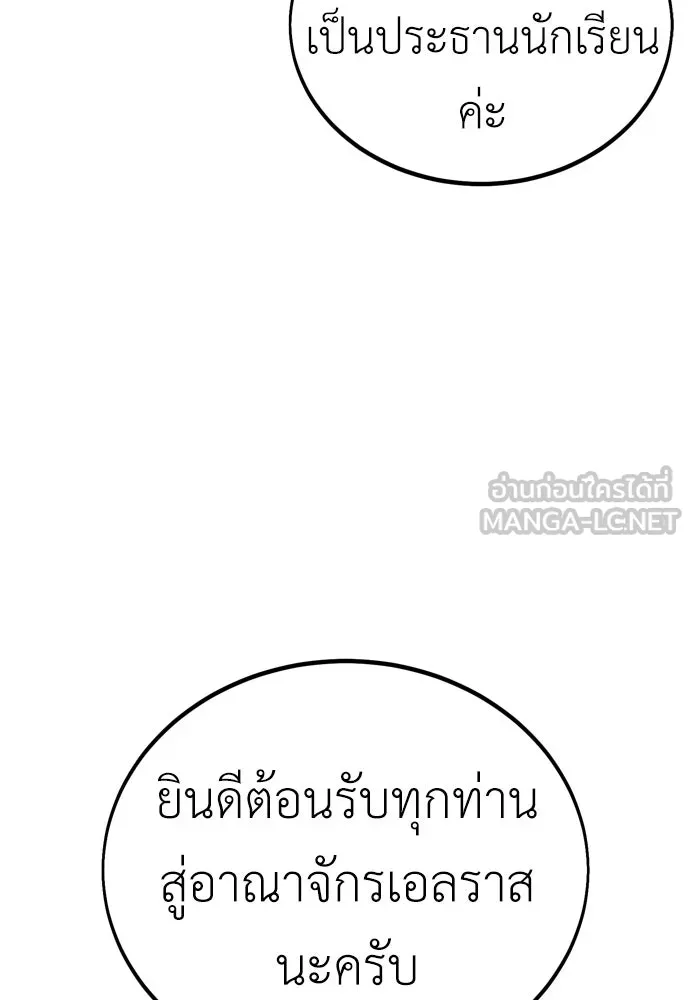 ไอ้เพลเยอร์นั่น ฉันฆ่ามันเอง ตอนที่ 39 รูปที่ 225
