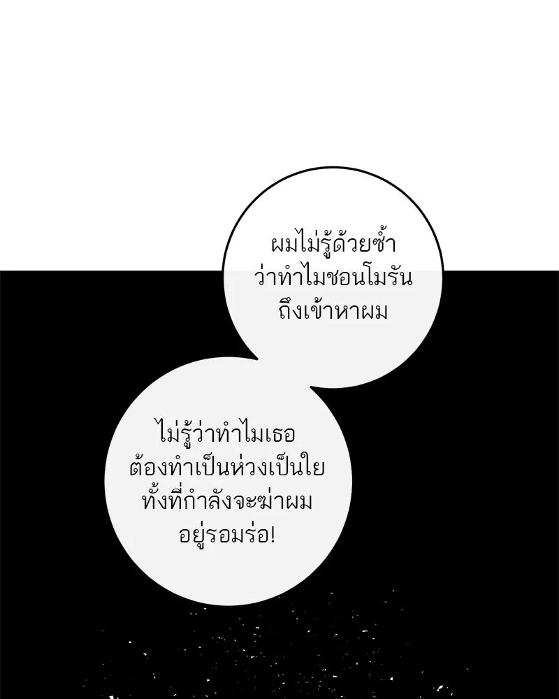 ตำนานเทพธิดาตกสวรรค์ ตอนที่ 35 รูปที่ 76