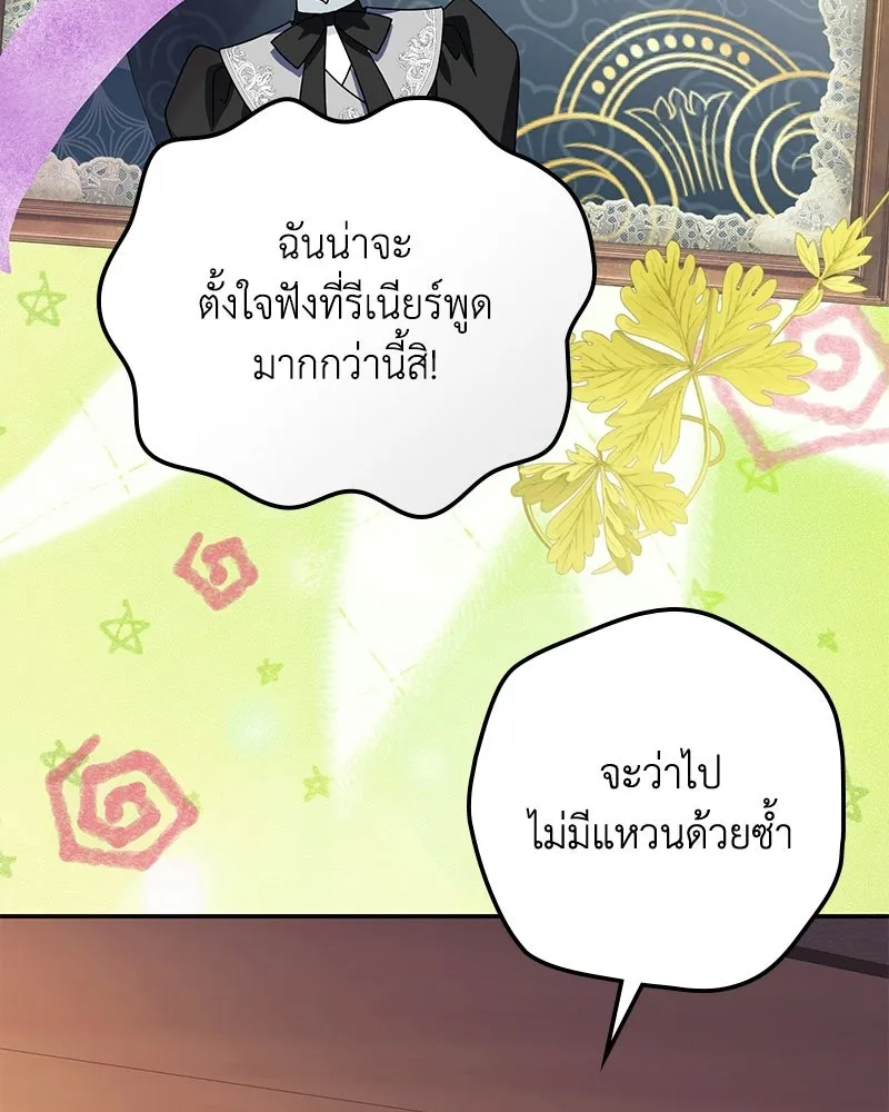 ดัชเชสเชลย ตอนที่ 59 รูปที่ 122