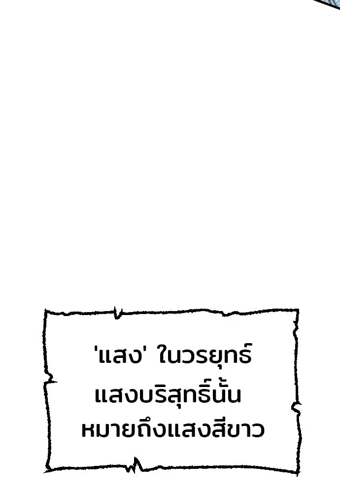 เส้นทางสู่เทพมาร ตอนที่ 14 รูปที่ 29