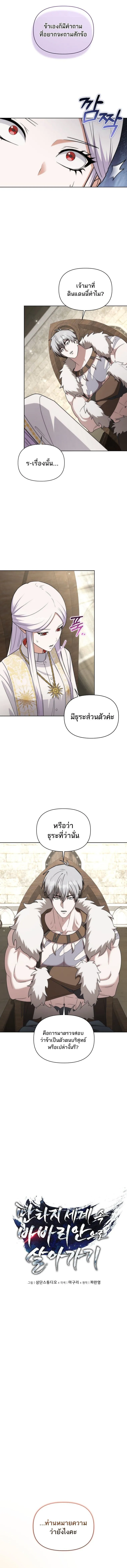 Barbarian_s Adventure in a Fantasy World ราชาคนเถ_อนตะล_ยต_างโลก ตอนที่ ตอนที่ 28 รูปที่ 3