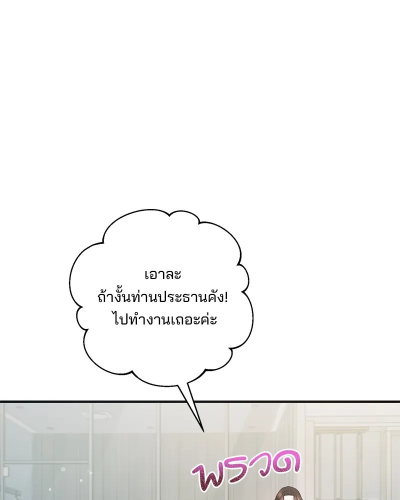 สามีที่ไม่ได้ขอ ตอนที่ 42 รูปที่ 94