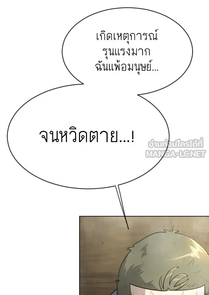 ยุคแห่งยอดมนุษย์ ตอนที่ 20 รูปที่ 81