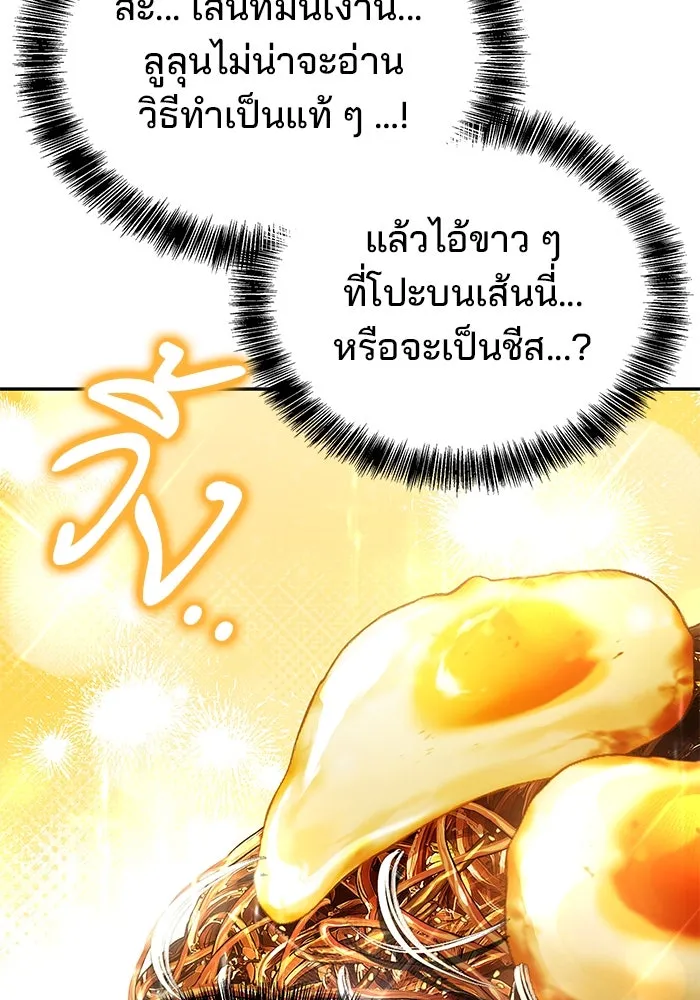 ครัวจอมเวท ตอนที่ 100 รูปที่ 26
