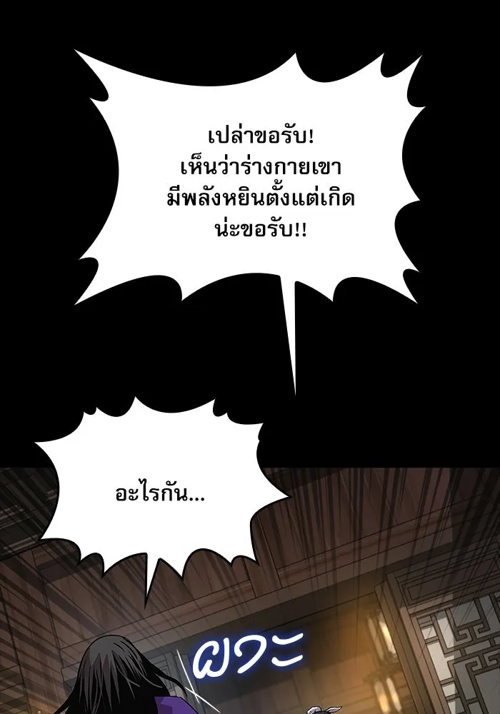 ลับลางลวง ตอนที่ 88 ศิษย์นอก รูปที่ 92