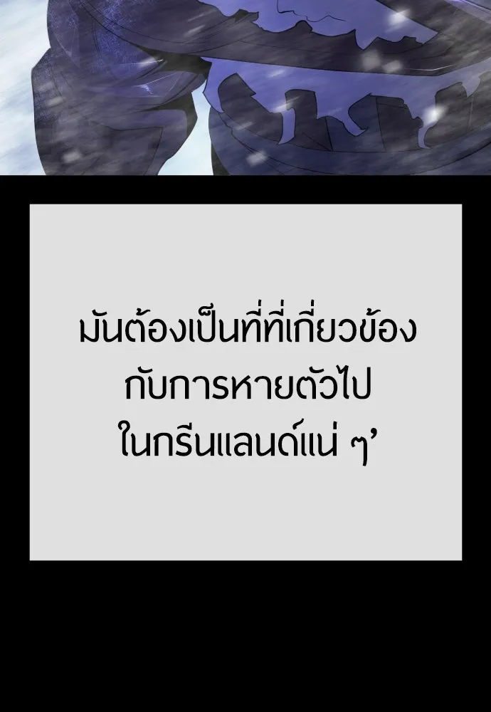 ยุคแห่งยอดมนุษย์ ตอนที่ 96 รูปที่ 158