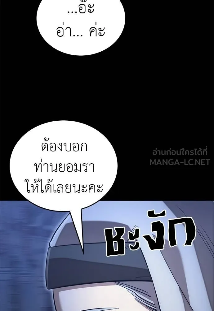 ยมราชลงทัณฑ์ ตอนที่ 88 รูปที่ 139