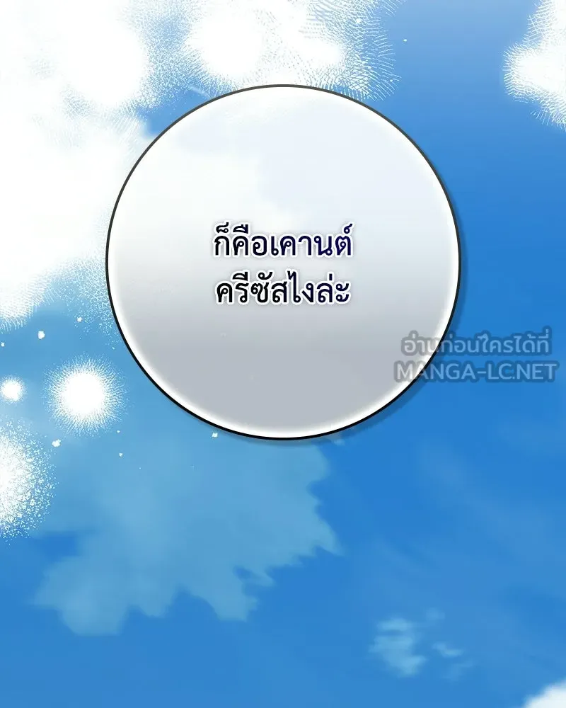 ดัชเชสเชลย ตอนที่ 59 รูปที่ 33