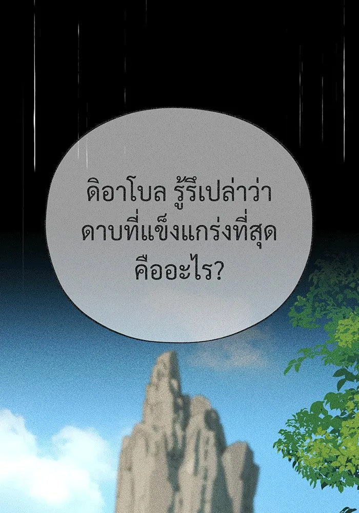 จอมเวทเกิดใหม่ในรอบ 66666 ปี ตอนที่ 142 รูปที่ 113