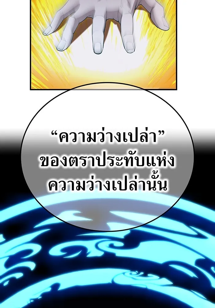 ฮันเตอร์สกิลโกง ตอนที่ 91 วาเลเรียน เร็กซ์ รูปที่ 80