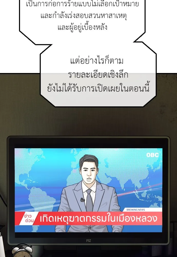 ผู้กล้าฝ่าวันสิ้นโลก ตอนที่ 2 ภาวะฉุกเฉินระดับชาติ รูปที่ 86