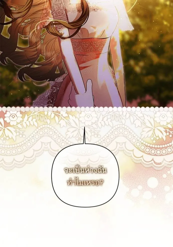 บุตรสาวของดยุกปีศาจ ตอนที่ 175 รูปที่ 95