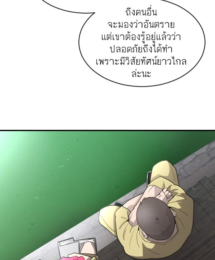 ยุคแห่งยอดมนุษย์ ตอนที่ 40 รูปที่ 101