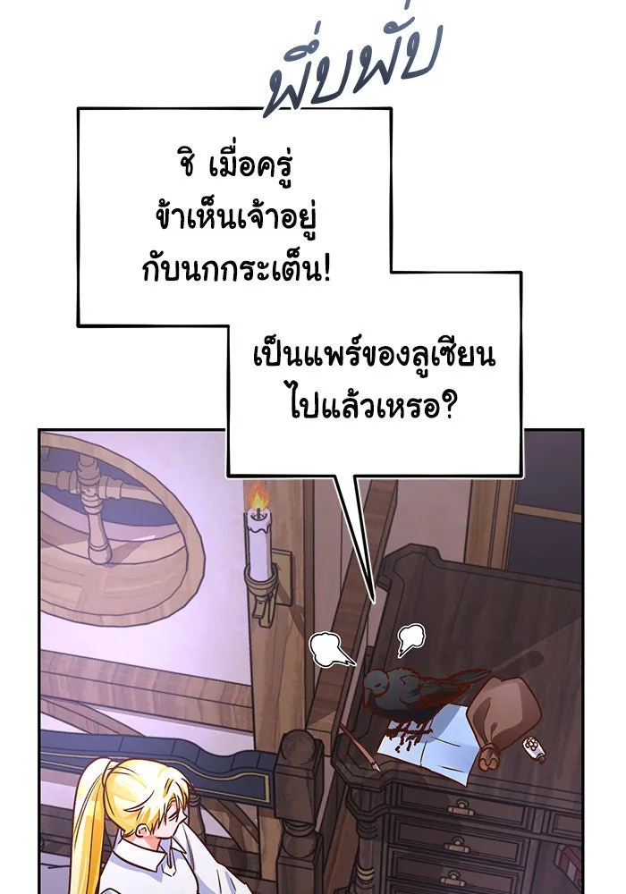 บุตรีดยุกขอไม่แต่งงานbrกับหนุ่มในฝัน ตอนที่ 81 รูปที่ 106