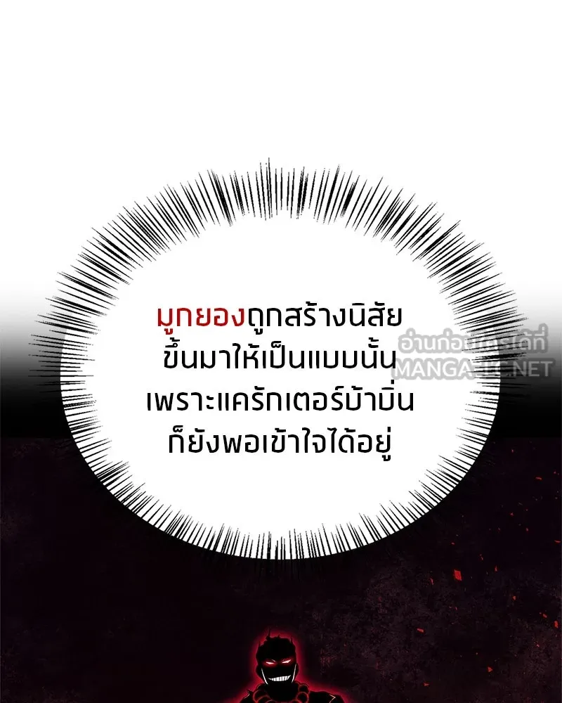 สุดยอดเทรนเนอร์แห่งยุทธภพ ตอนที่ 42 บิงโก! รูปที่ 57