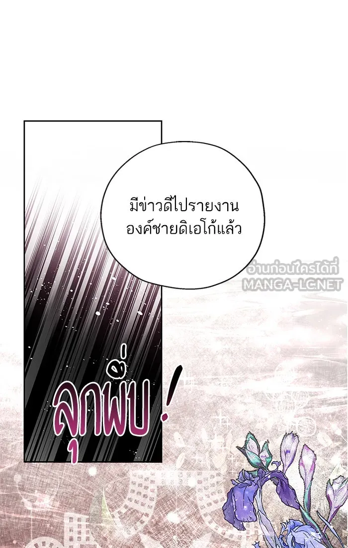 หวานใจสุดโหดโหมดเชื่อง ตอนที่ 40 (จบซีซัน 1) รูปที่ 87