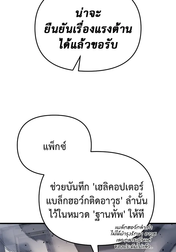 โกดังลับหลังโลกแตก ตอนที่ 25 รูปที่ 119