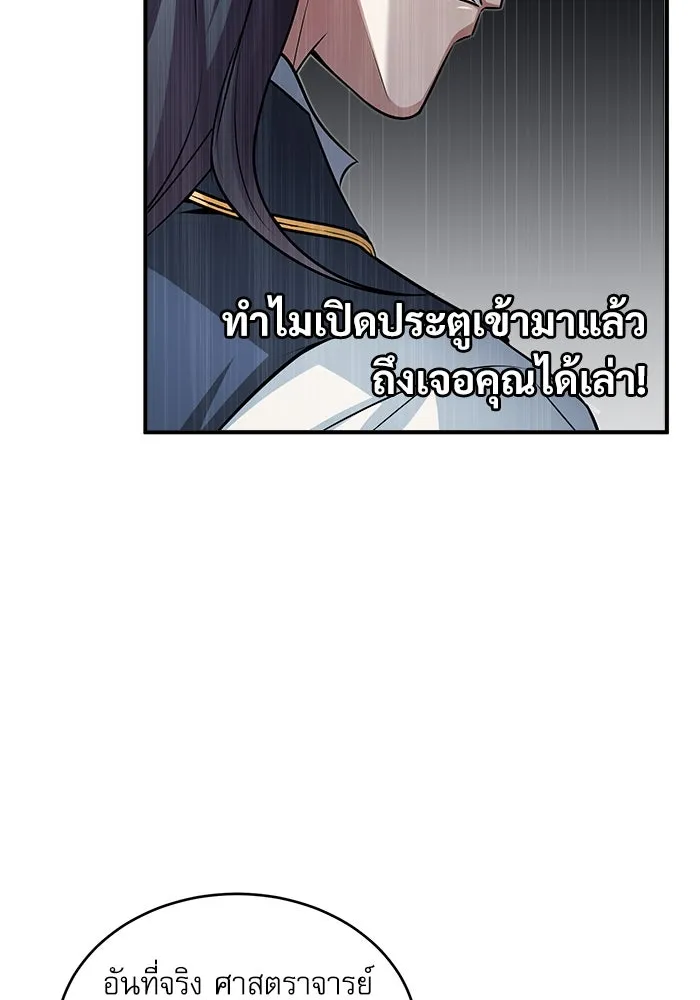 ศาสตราจารย์จำเป็นแห่งอะคาเดมี ตอนที่ 8 รูปที่ 100