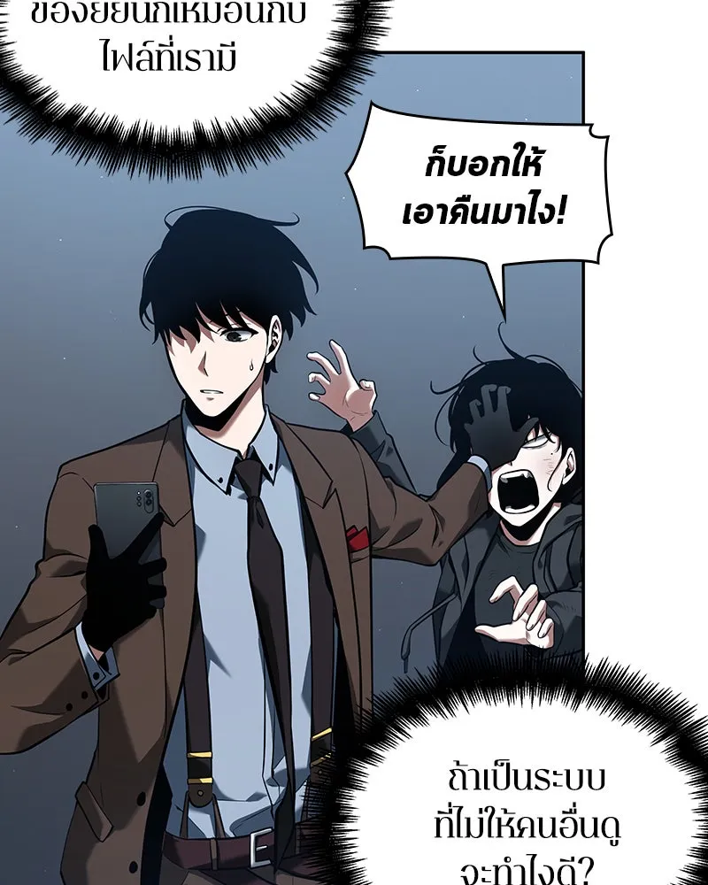 Omniscient Reader อ่านชะตาวันสิ้นโลก ตอนที่ 15 โลกที่ไร้ราชา (5) รูปที่ 104