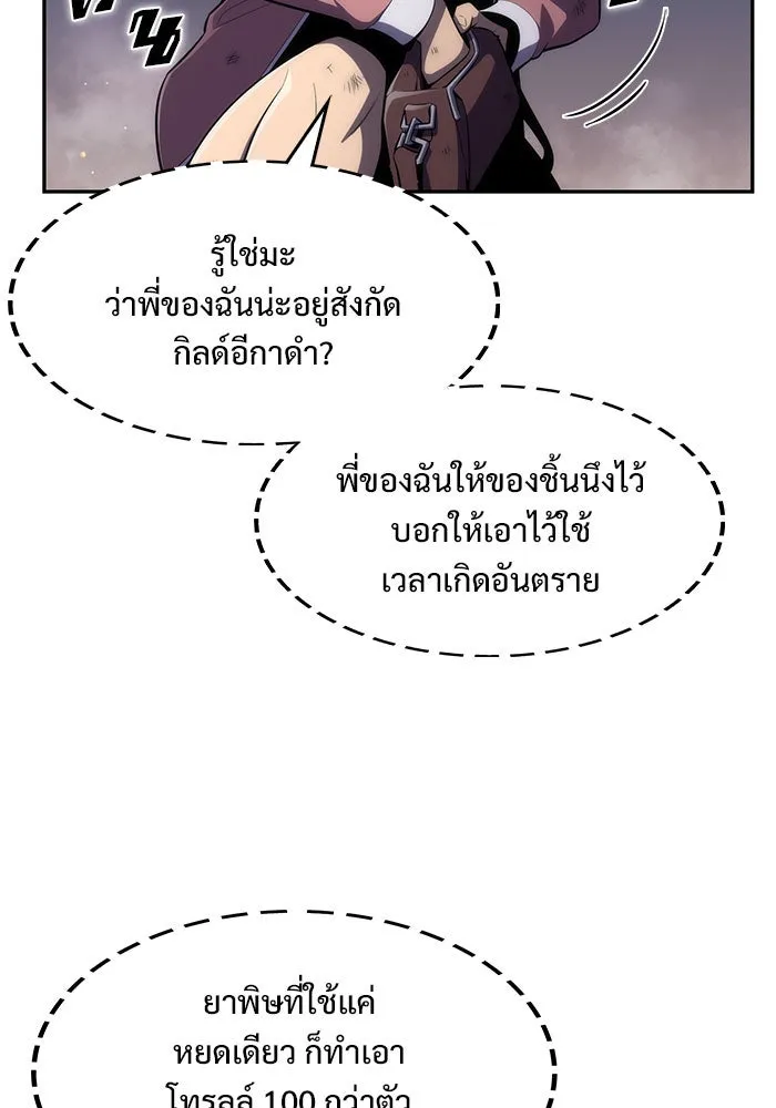 ผู้เล่นหน้าใหม่เลเวลแมกซ์ ตอนที่ 13 เขาวงกตลาบรินธ์ (5) รูปที่ 13