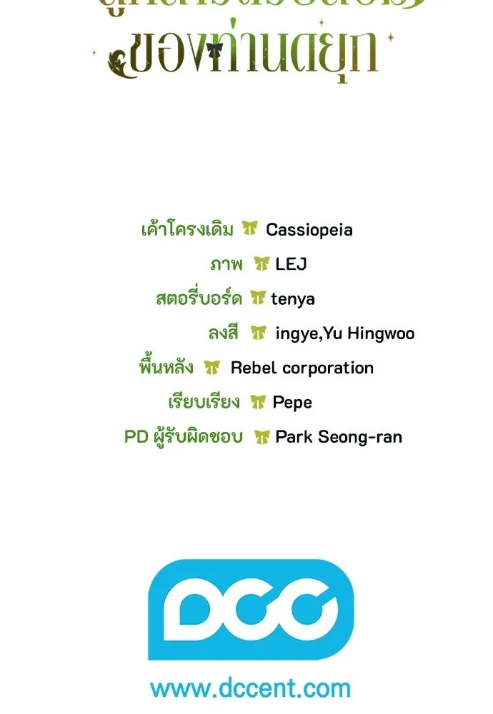 ลูกสาวตัวปลอมของท่านดยุก ตอนที่ 48 รูปที่ 181