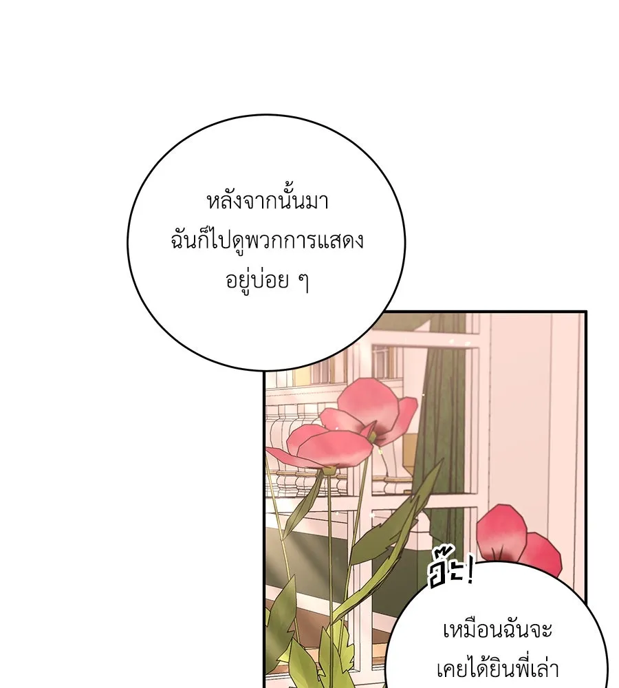 คิมหันต์นิรันดร ตอนที่ 39 รูปที่ 73