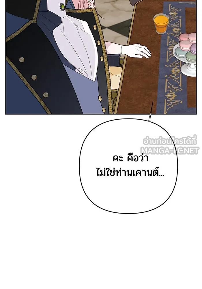 หนูน้อยทรราช ตอนที่ 100 รูปที่ 12