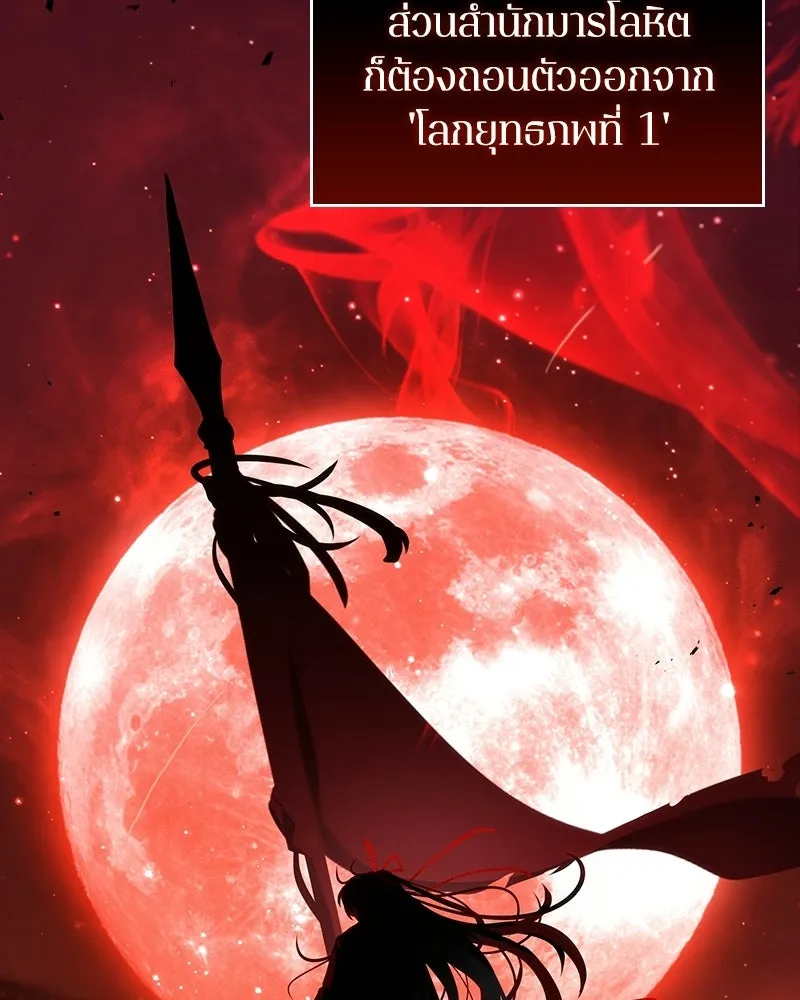 Omniscient Reader อ่านชะตาวันสิ้นโลก ตอนที่ 47 ศึกเลือกราชาปีศาจ (5) รูปที่ 163