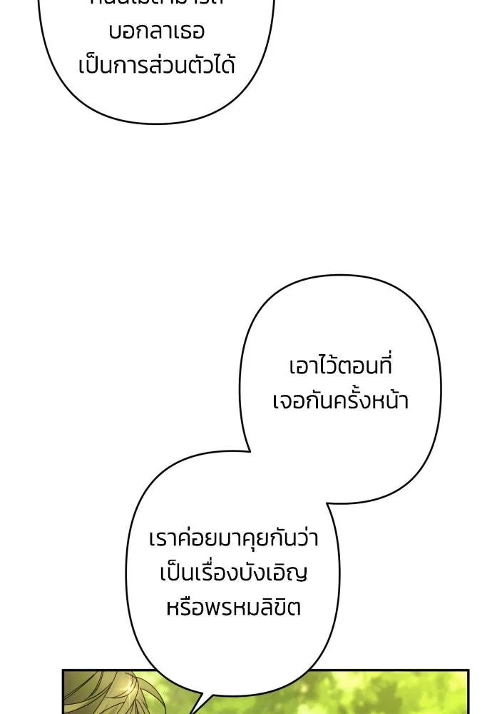 ฉันจะจีบท่านดยุกแดนเหนือ ตอนที่ 48 รูปที่ 50