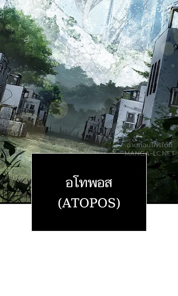 หลังวันสิ้นโลก ตอนที่ 3 รูปที่ 54