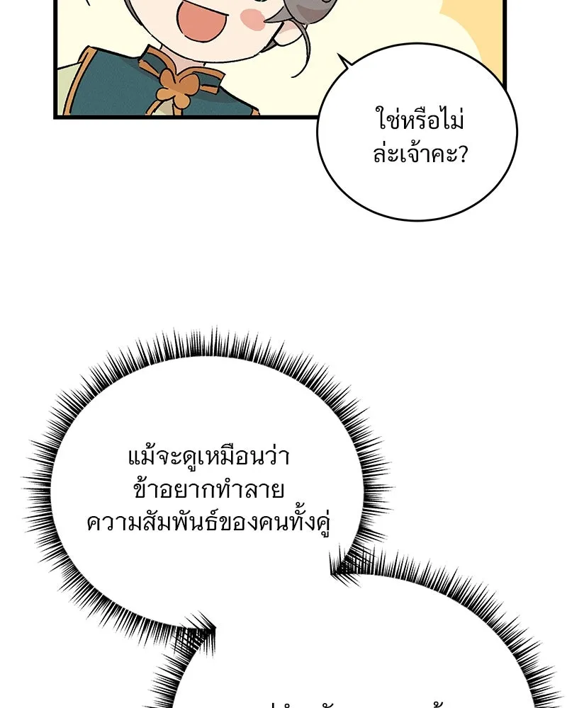 ข้าต้องไม่ใช่พระชายา ตอนที่ 52 รูปที่ 83