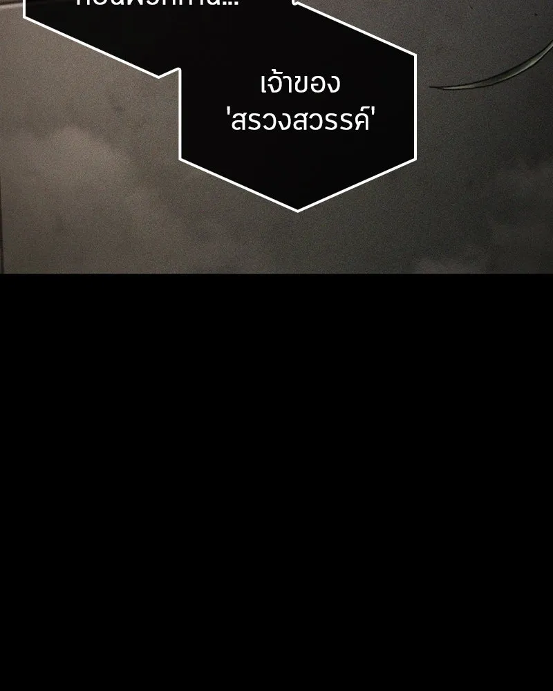 Omniscient Reader อ่านชะตาวันสิ้นโลก ตอนที่ 31 สุสานบทละคร (4) รูปที่ 4