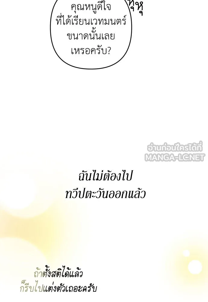 เลดี้มินต์ ตอนที่ 48 รูปที่ 81
