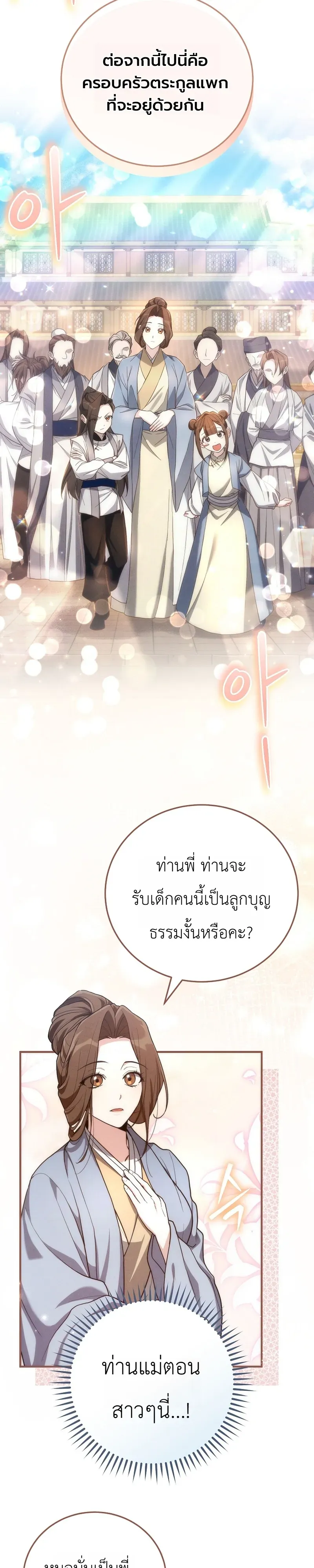 Third-Rate Martial Family Becomes the Best Under Heaven ข_าเน_ยแหละ จะพาตระก_ลช_นสามเป_นหน_งในใต_หล_า_ ตอนที่ ตอนที่ 1 รูปที่ 42