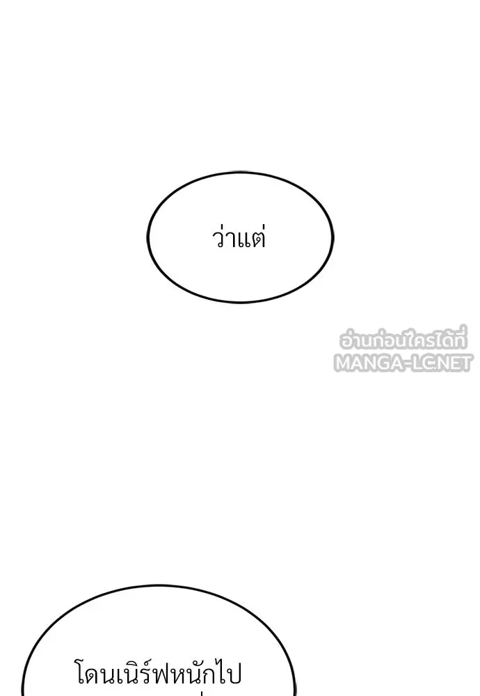 ผู้เชี่ยวชาญวันสิ้นโลก ตอนที่ 19 รูปที่ 87