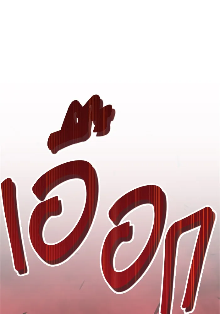 +99 ท่อนไม้พร้อมบวก ตอนที่ 13 รูปที่ 245