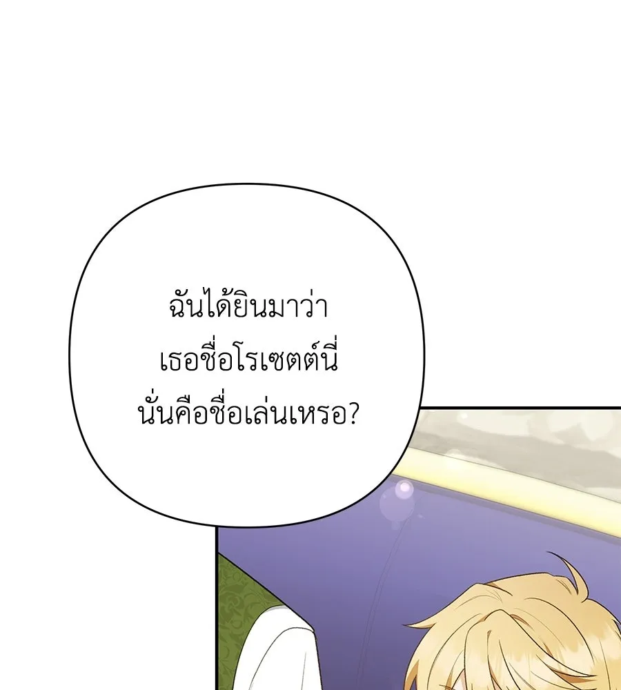 คุณพ่อของหนูคือศัตรูในชาติก่อน ตอนที่ 21 รูปที่ 122