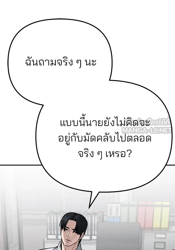 เลวฟาดเลว ตอนที่ 88 รูปที่ 75